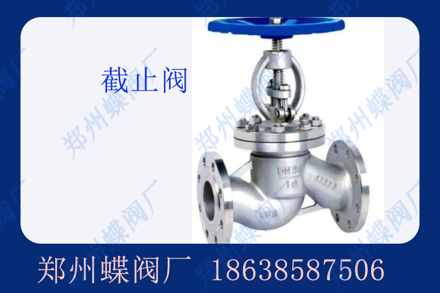 截止閥結(jié)構(gòu)特點(diǎn)是什么